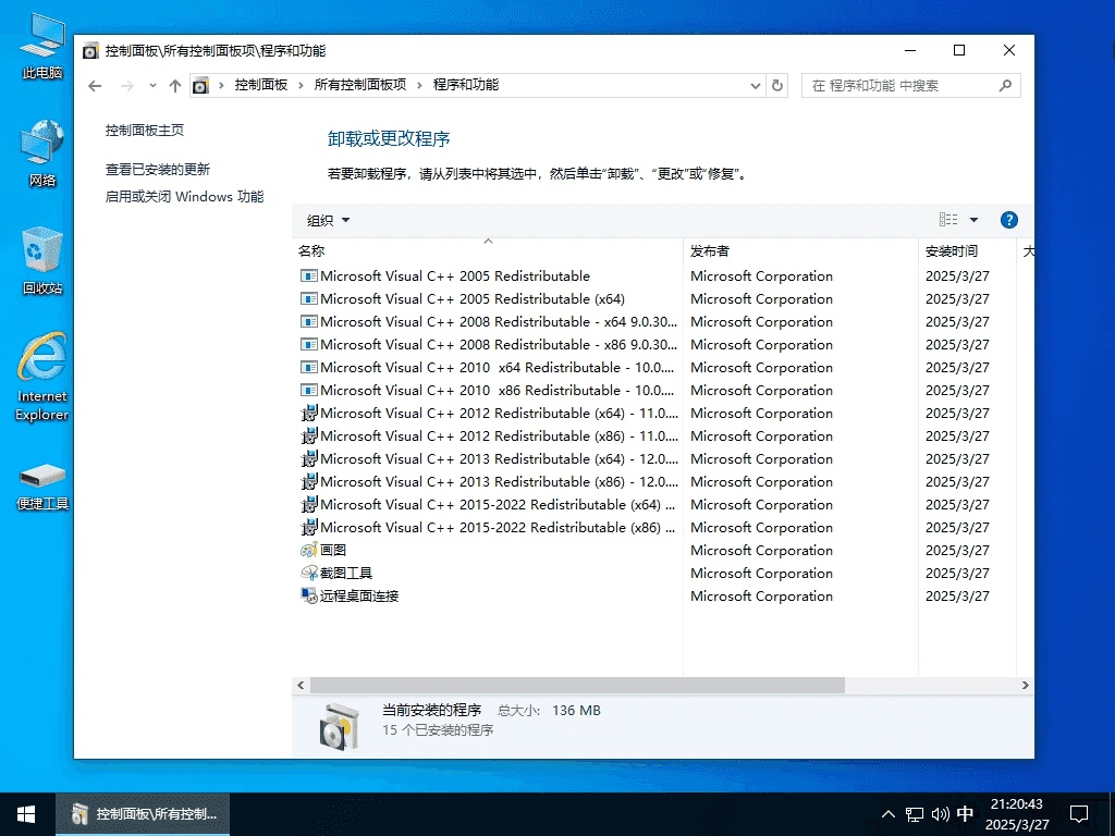 Windows 10 LTSC_2021 19044.5854 四合一 极限精简版 - 小修 [1.48G]