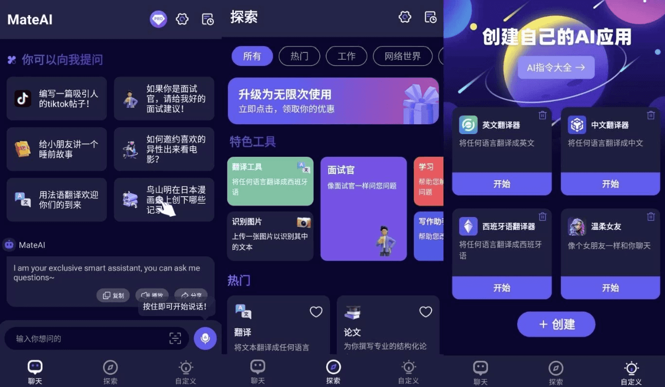 MateAI v1.3.5 高级版,一款革命性的人工智能聊天机器人