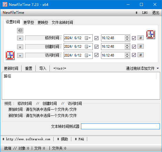 NewFileTime(修改文件时间戳神器) v7.71 多语便携版