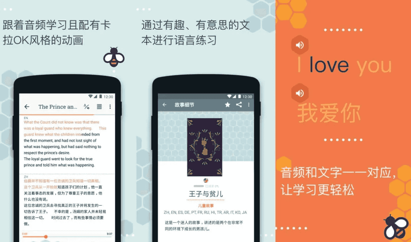 Beelinguapp 有声翻译 v3.224 VIP版