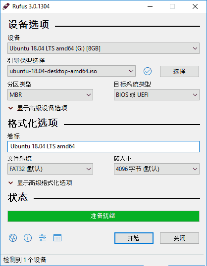 Rufus中文版(U盘引导盘制作工具) v4.7.2231 / 4.8 Beta 中文绿色版