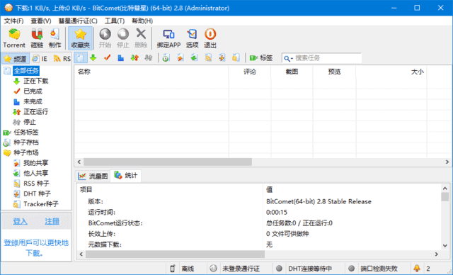 BitComet(比特彗星) v2.13 解锁全功能豪华版
