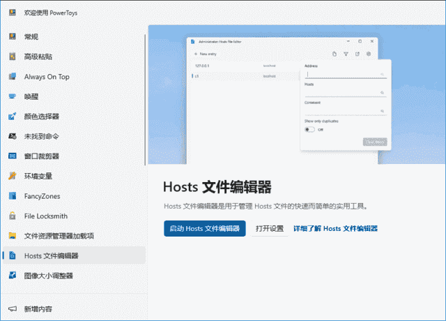 PowerToys微软免费工具集(自定义系统工具) v0.91.1