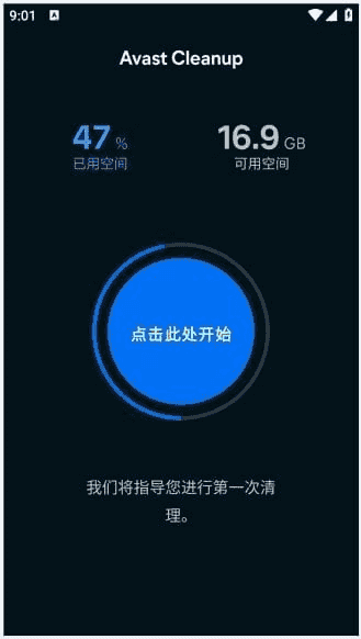 Avast Cleanup安卓版(手机清理优化) v25.08.0 b800011114 修改版