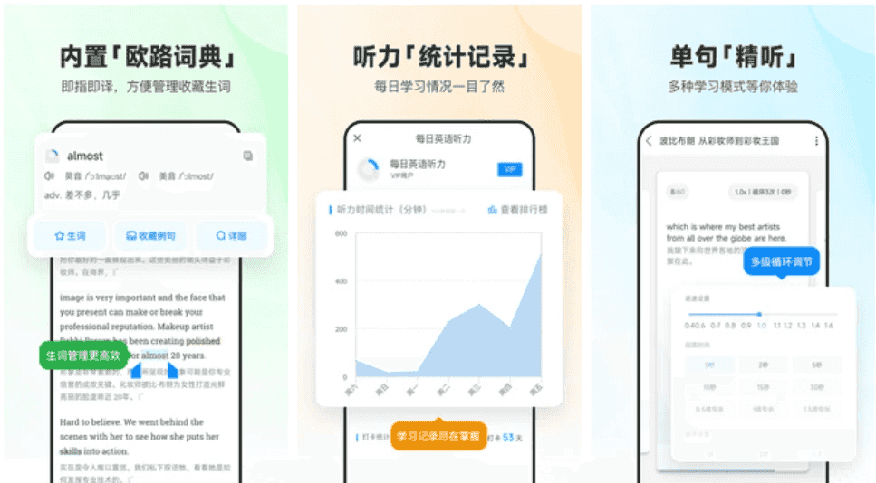每日英语听力 v11.5.0 专为英语学习者设计的手机应用，解锁会员版