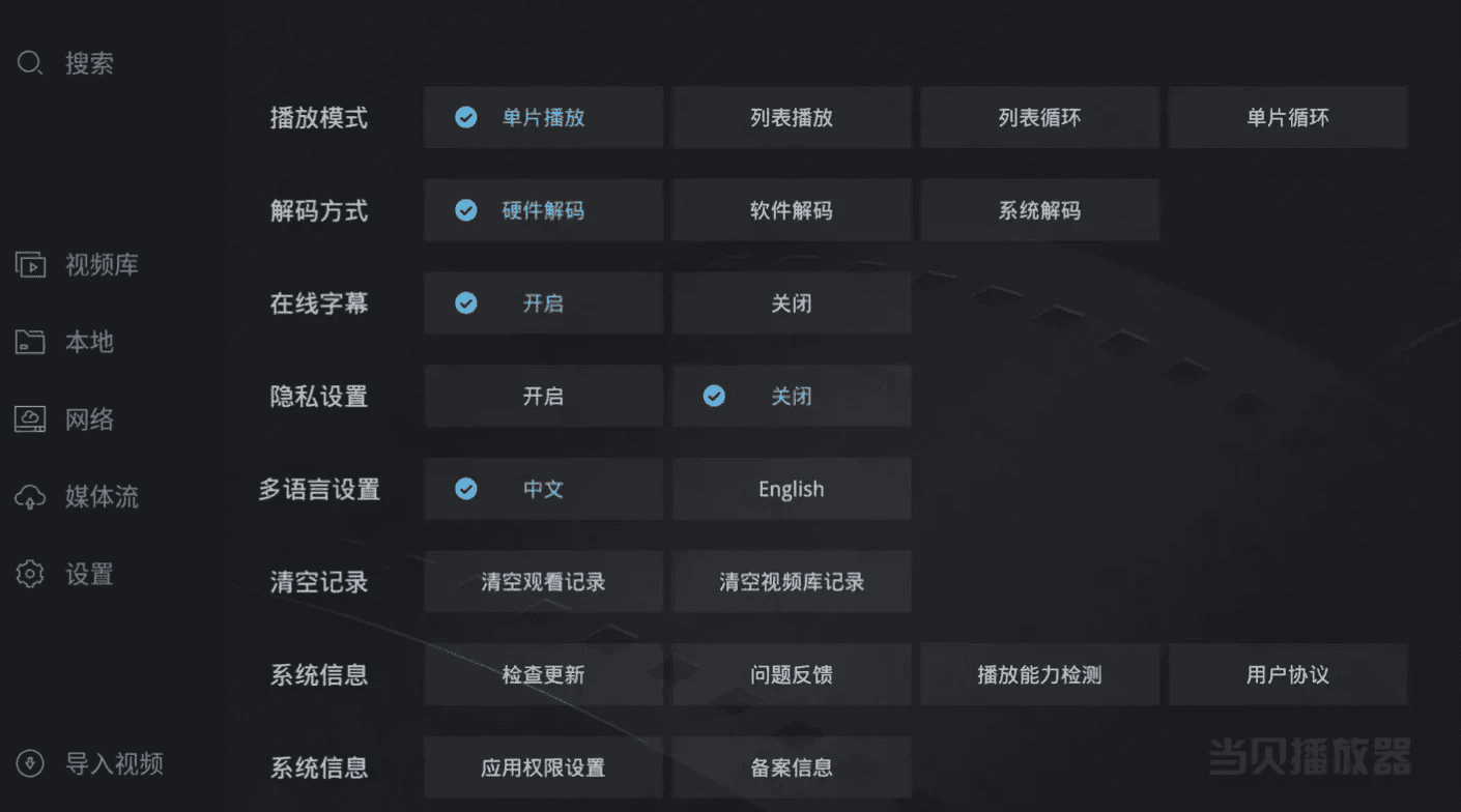 当贝播放器 v1.5.2，支持杜比视界