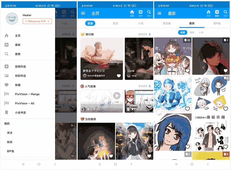 Pixiv v6.141.1 汇聚了超多二次元原创及同人绘画作品投稿的平台