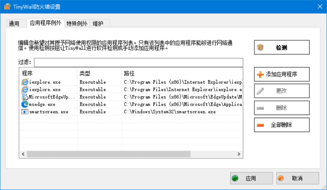 TinyWall(开源免费Windows网络防火墙工具) v3.4.1