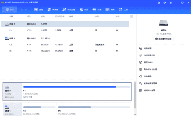 AOMEI Partition Assistant(分区管理软件) v10.8.1 中文直装版