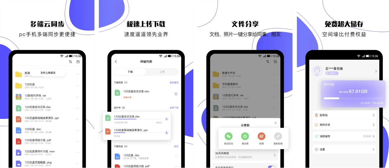 123云盘 v2.5.4,极速云存储服务平台,去广告纯净版