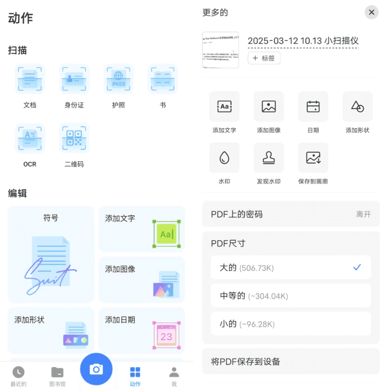 Tiny Scanner 扫描仪 v8.5.1 高级版