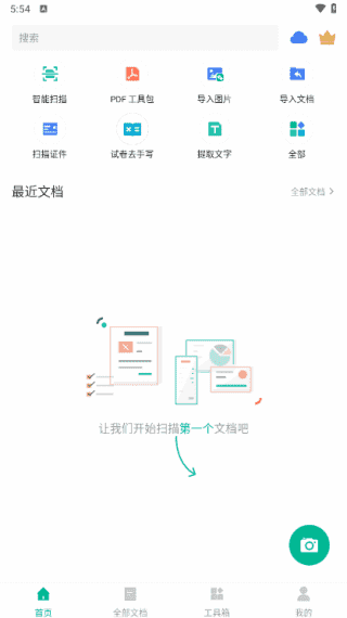 扫描全能王APP v6.88.0.2505210000 破解版
