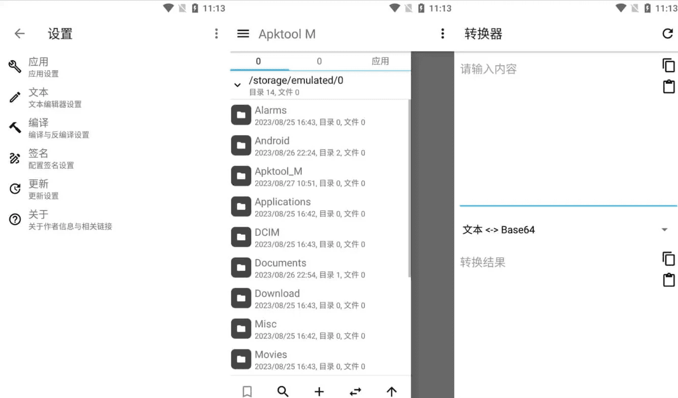 Apktool M v2.4.0-250315 完全免费的APK反编译工具,安卓反汇编神器