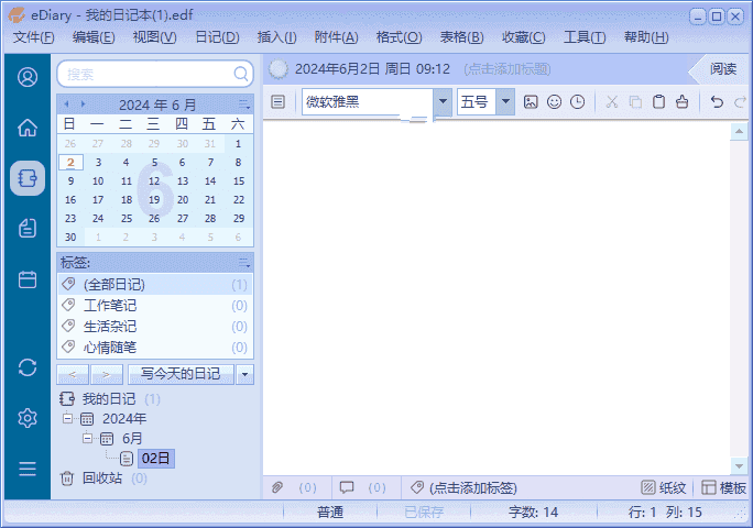 eDiary电子日记本(记录生活点滴) v4.3.7 中文绿色版