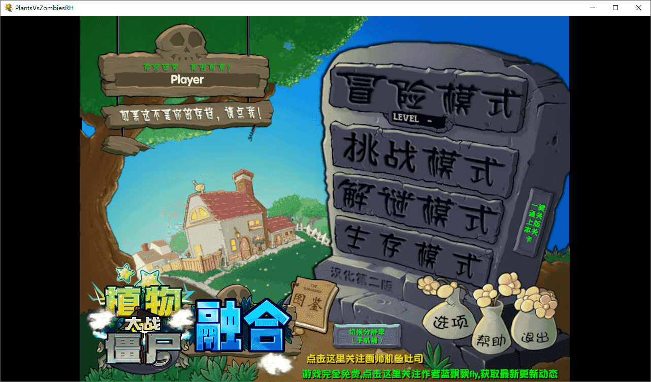 植物大战僵尸融合版（2.5.1）