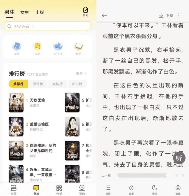追读小说 v2.5.6.2,非常好用的阅读神器