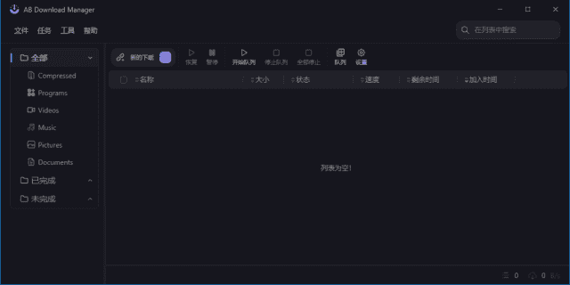 AB Download Manager(下载管理工具) v1.6.2 中文绿色版
