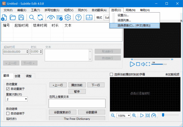 Subtitle Edit(字幕编辑软件) v4.0.12 中文绿色版