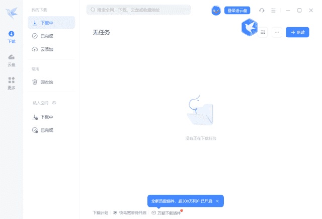 迅雷12(主界面播放页广告全屏蔽) v12.1.9.2872 精简绿色版