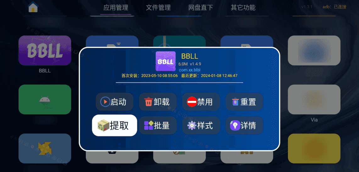 应用管家TV版 v1.6.3 电视应用和文件管理器,亦支持车机+平板应用提取、传输文件