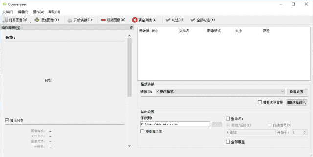 Converseen(图像批量转换调整工具) v0.14.0.0-1 官方便携版