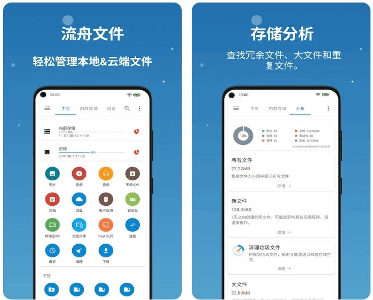 流舟文件 v1.7.21 便捷的文件管理工具