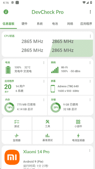 DevCheck安卓版(安卓手机设备信息) Pro v5.40 解锁专业版