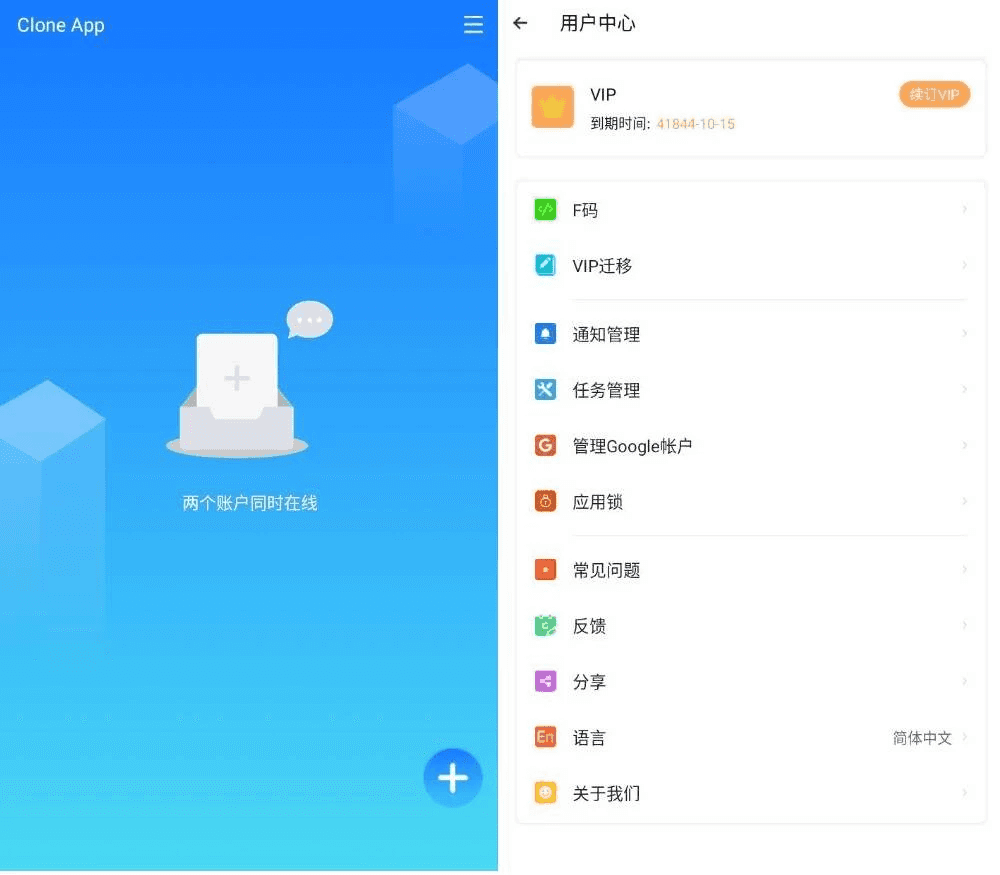 Clone App 小X分身国际版 应用克隆 v3.6.1 高级版