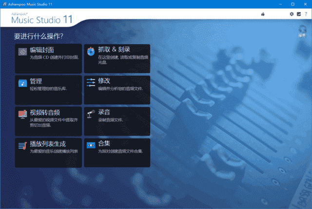 Ashampoo Music Studio(音乐制作软件) v11.0.4.1 多语便携版