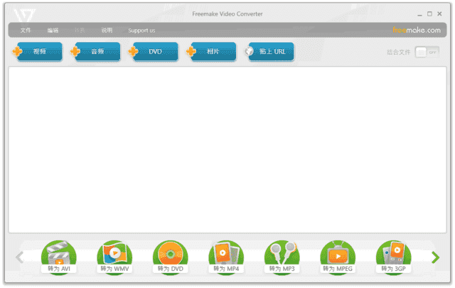 Freemake Video Converter(视频转换工具) v5.0.0.1 多语便携版