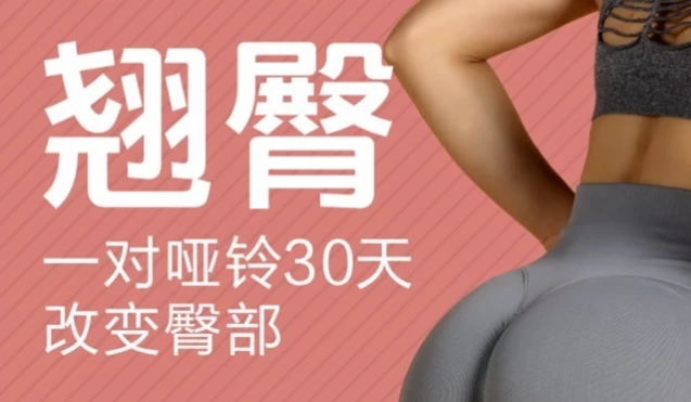 小狐极简翘臀课