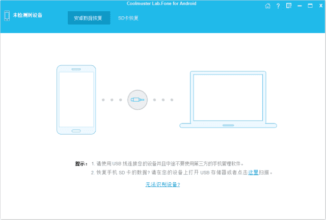 Coolmuster Lab.Fone(安卓手机数据恢复) v6.1.17 多语便携版