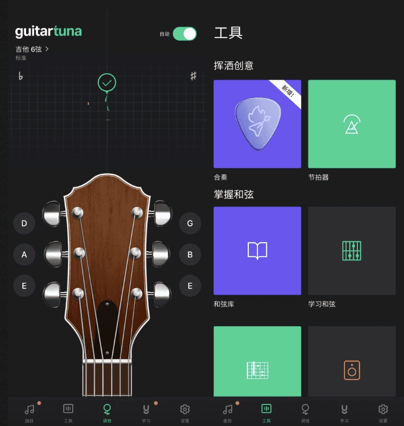 GuitarTuna 吉他调音 v7.65.0 高级版