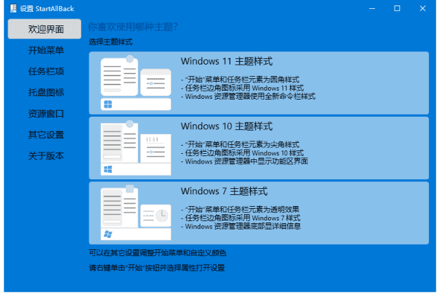 StartAllBack(Win11开始菜单增强工具) v3.9.7.5268 Beta 破解版
