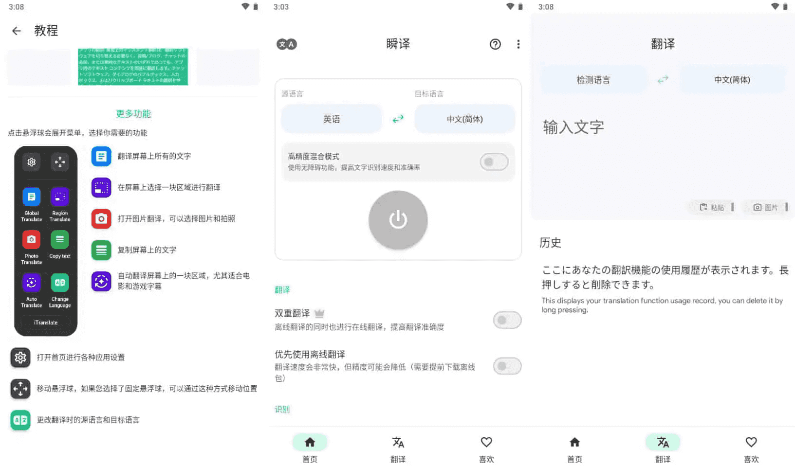 Instant Translate 瞬译 v7.0.09889,即时翻译屏幕,解锁高级版