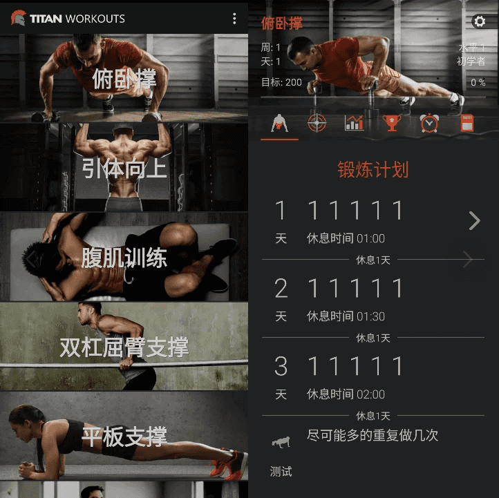Titan Workouts 健身指南 v3.7.2