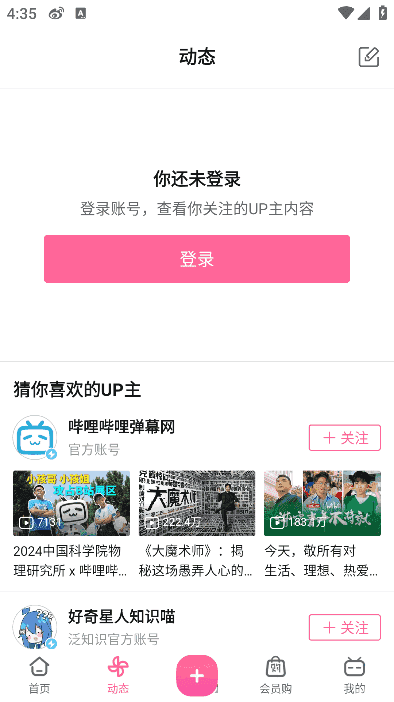 哔哩哔哩APP(内置哔哩漫游v1.7.0) v8.45.1 哔哩漫游版