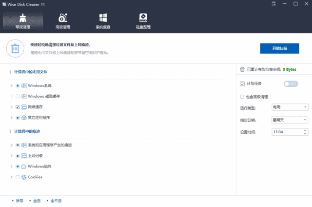 Wise Disk Cleaner(系统清理工具) v11.2.3.843 多语便携版