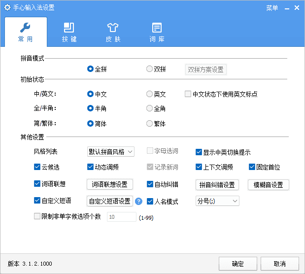 手心输入法(3.2.0.1080)