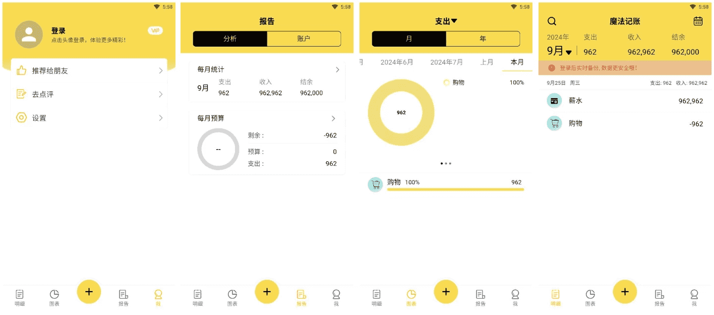 魔法记账 v1.1.101 会员版,记帐就是这么简单