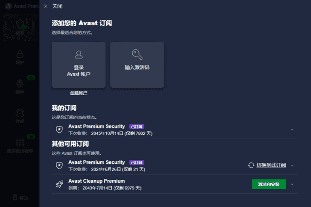 Avast Premium Security(Avast杀毒软件) v25.4.6158 直装激活版