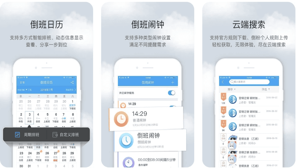 倒班助手 v4.4.7,每日准确记录倒班情况,去广告纯净版
