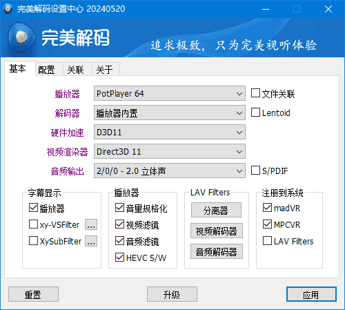 完美解码最新版(完美解码播放器) v2025.04.30