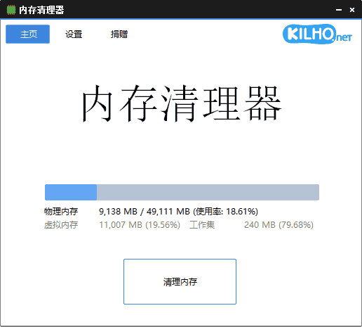 MemoryCleaner(内存清理工具) v1.8.3 中文绿色版