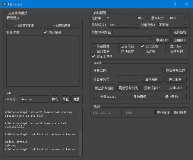 QtScrcpy(开源安卓实时投屏工具) v3.2.0 中文绿色版