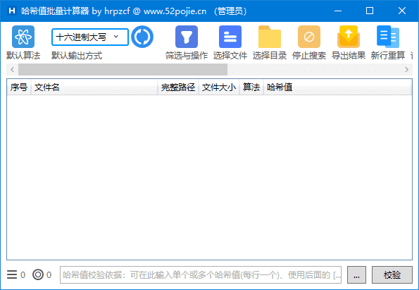 HashCalculator(哈希值批量计算器) v6.1.3 中文绿色版