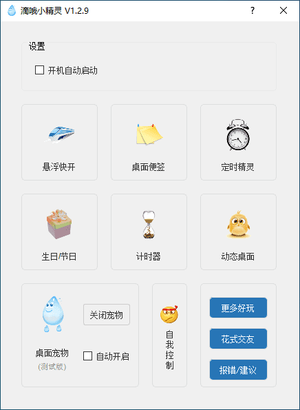 滴哦小精灵(1.4.4)