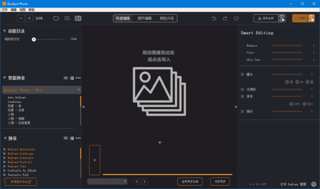 Radiant Photo(照片增强美化工具) v2.0.2.633 多语便携版
