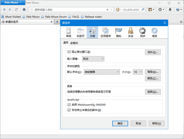 Pale Moon(定制优化火狐浏览器) v33.7.1 多语便携版