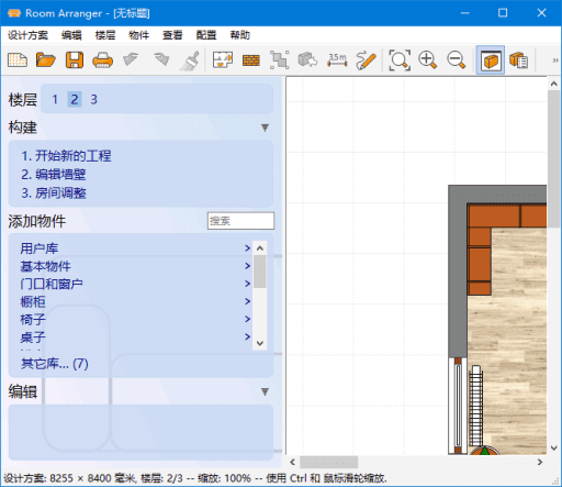 Room Arranger(3D室内设计软件) v10.1.0.716 多语便携版